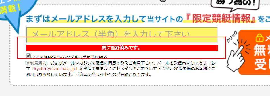 競艇予想NAVI_競艇予想ナビに無断で登録されていた